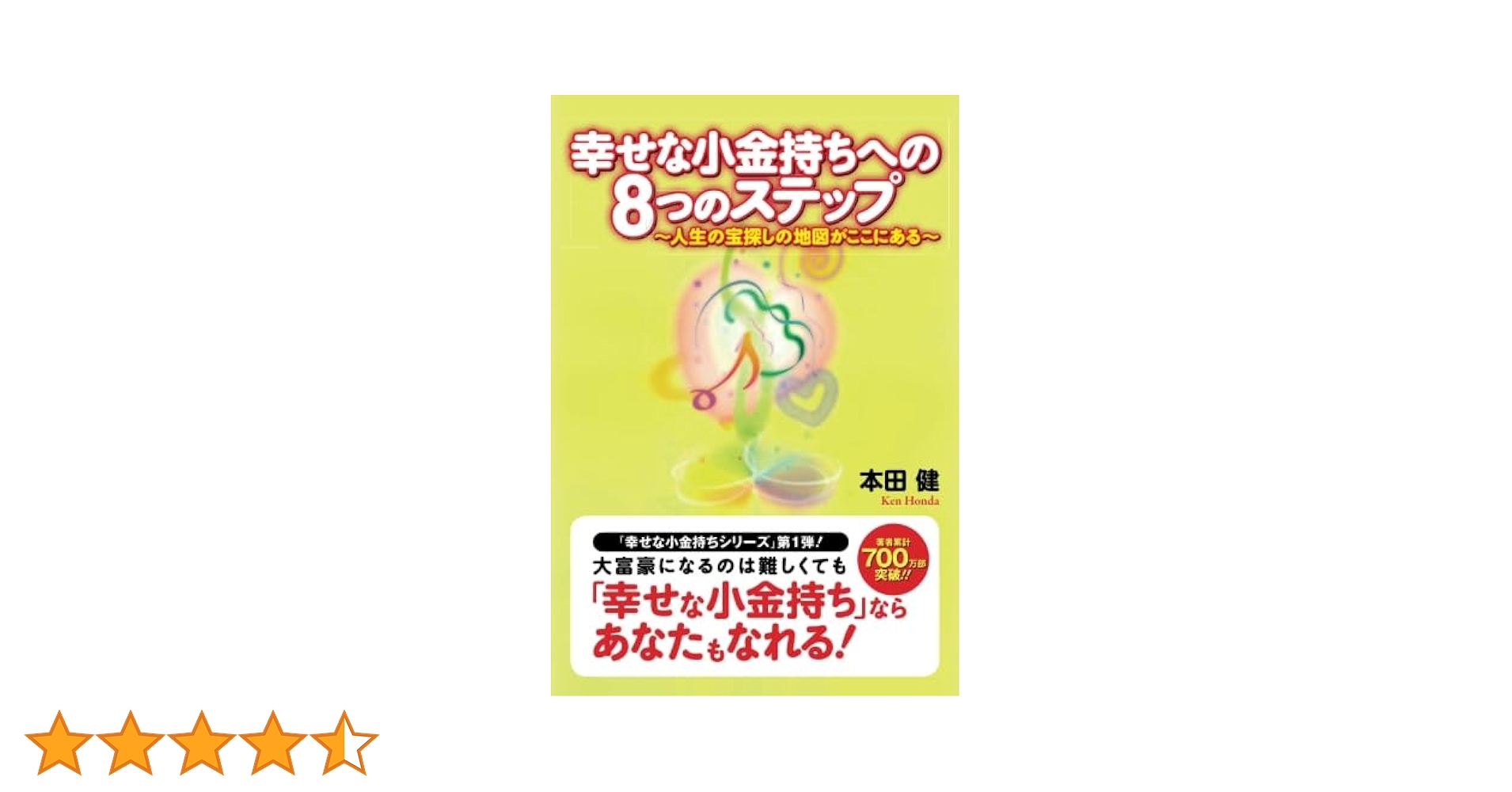 本田健、お金のEQ,IQコース、幸せな小金持ち、23枚セツト。１７枚未開封。 お金のIQ お金のEQ ― 世界の幸せな小金持ちが知っているお金の